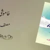 Khamoshi Peeche Shor by Akhtar Abbas Urdu Islamic Book