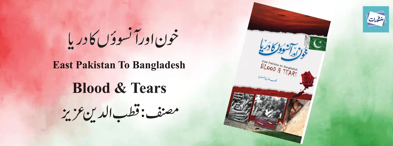 Khoon Aur Aansoo Ka Darya East Pakistan To Bangladesh Blood And Tears