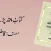 Kitab Ullah Parhne Ke Qawaid by Qazi Bashir Ahmed Urdu Quran Book Cover
