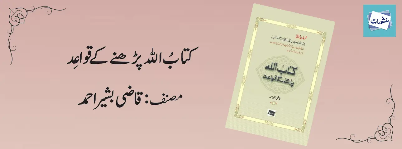 Kitab Ullah Parhne Ke Qawaid by Qazi Bashir Ahmed Urdu Quran Book Cover