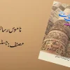 Namoos e Risalat Aala Adalati Faisla by Justice Shaukat Aziz Siddiqui