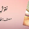 Naqoosh e Sahaba by Khalid Muhammad Khalid Urdu Islamic Book Cover