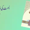 Zainab Al Ghazali Ummat Ki Beti Urdu Islamic Book Cover by Manshurat