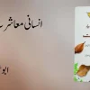 Insani Muashrat Par Jinnati Asraat by Abu Abdullah Fareed Ahmed Younus