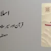 Islami Qiyadat by Khurram Murad Quran Aur Seerat Study Book Manshurat