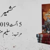 Kashmir 5 August 2019 Ke Baad by Saleem Mansoor Khalid Urdu Book Cover