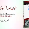 Khoon Aur Aansoo Ka Darya East Pakistan To Bangladesh