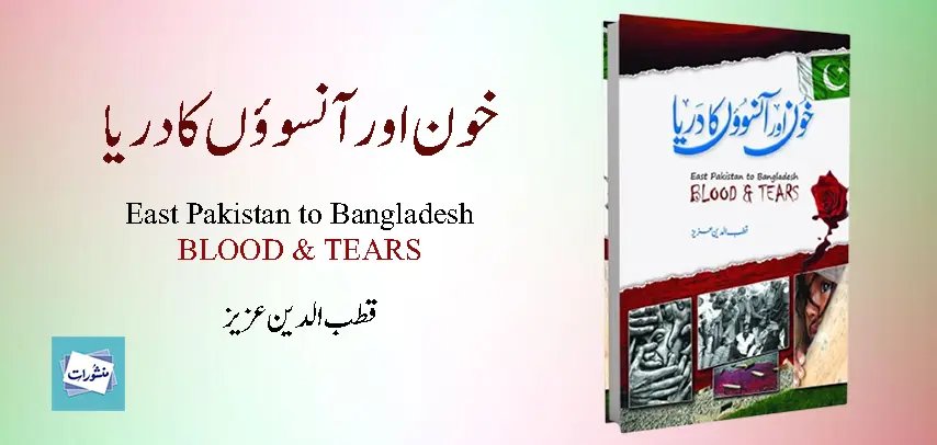 Khoon Aur Aansoo Ka Darya East Pakistan To Bangladesh