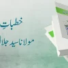 Khutbat e Pakistan by Maulana Syed Jalaluddin Umri Urdu Book Cover