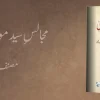 Majalis Syed Maududi by Dr Rafi Uddin Hashmi Urdu Islamic Book Cover