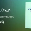 Shan o Shaukat Ki Hous Status Phobia by Dr Muhammad Saleem