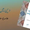Deen Main Tarjihat