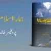 Hamarah Islam Qabool Karna