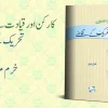 Karkun Aur Qiyadat Se Tehreek Ke Taqazay by Khurram Murad Book Cover