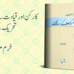 Karkun Aur Qiyadat Se Tehreek Ke Taqazay by Khurram Murad Book Cover