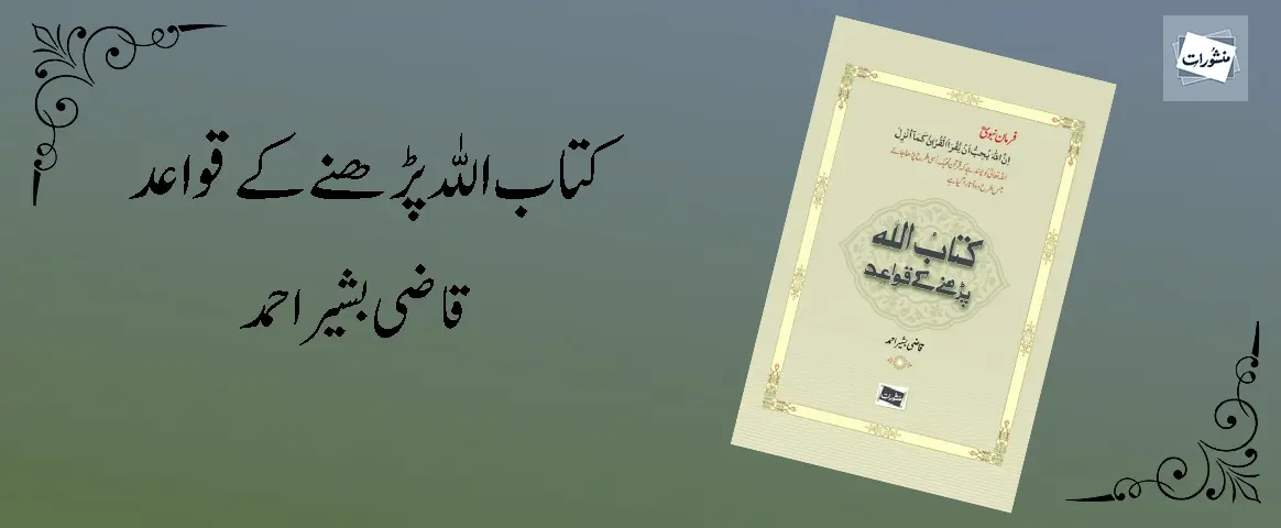 Kitab Ullah Parnay ka Qawaid