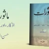 Mathurat Azkar Aurad Wazaif by Hassan Al Banna Shaheed Urdu Book Cover