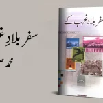 Safar Bilad e Gharb Ke by Muhammad Sagheer Qamar Urdu Travel Book Cover