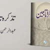 Tazkira Tabaeen by Abdur Rahman Rafat Pasha Urdu Islamic Book Cover