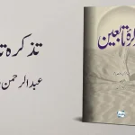 Tazkira Tabaeen by Abdur Rahman Rafat Pasha Urdu Islamic Book Cover