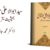 سیدابوالاعلیٰ-مودودی-بحیثیت-نثرنگار،-ڈاکٹر-محمد-جاوید-اصغر