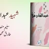 شہید عبدالقادر مُلّا