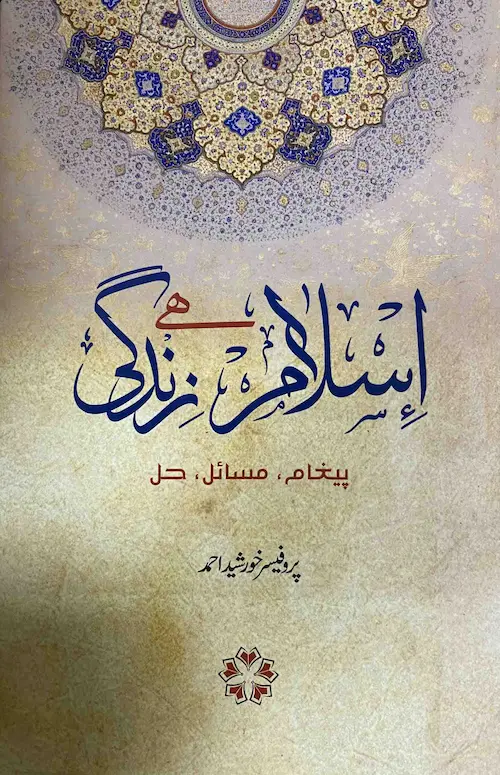 Islam Aur Zindagi Pegham Masail Hal Urdu book cover by Professor Khurshid Ahmad
