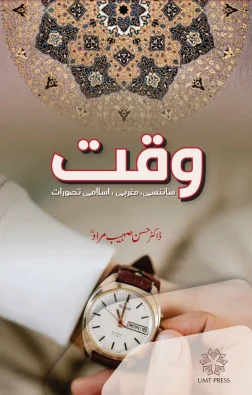 Waqt Science, Western, Islamic Concepts – book cover by Dr. Hassan Sohaib Murad, UMT Press