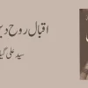 Iqbal Rooh e Deen Ka Shanasa by Syed Ali Gilani Urdu Book Cover