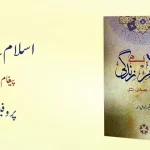 Islam Hai Zindagi Paigham Masail Hal by Prof Khursheed Ahmed Book Cover