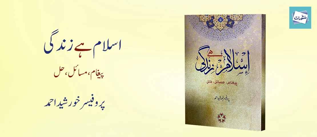 Islam Hai Zindagi Paigham Masail Hal by Prof Khursheed Ahmed Book Cover