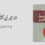 Andheri Jail Ka Qaidi by Barrister Ahmed Bin Qasim Arman Urdu Book Cover