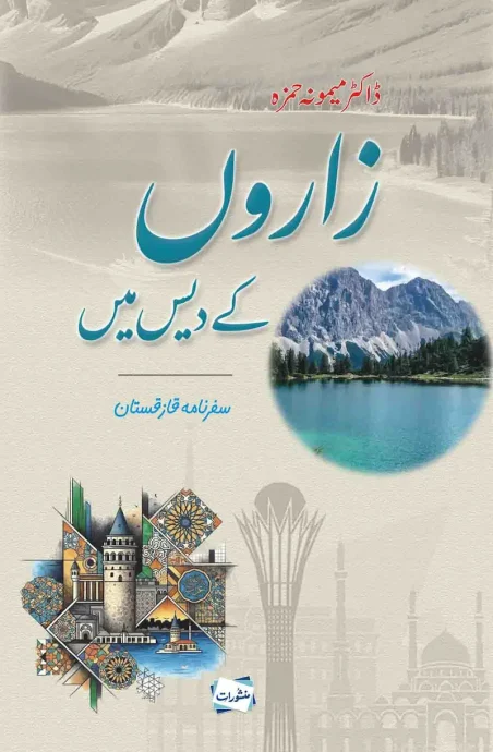 Zarol Ke Des Mein Urdu travel book Kazakhstan by Dr Maimona Hamza, Manshurat