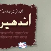 Andheri Jail Ka Qaidi by Peer Meer Ahmed Bin Qasim Arman Urdu Book Cover