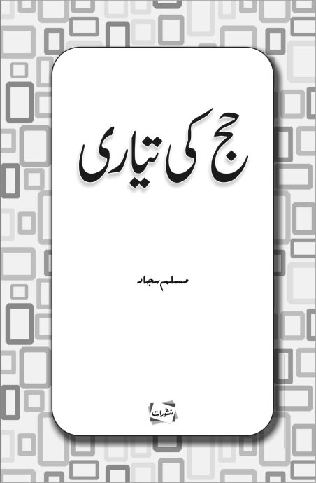 Hajj ki Tayari