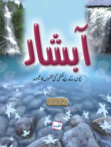 Aabshaar
