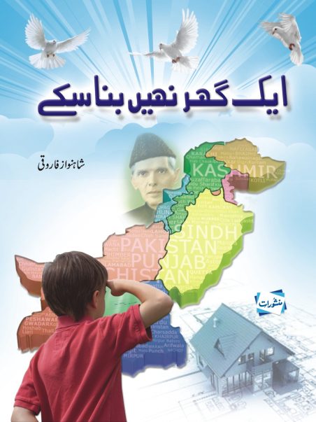 Aik Ghar Nai Bana Sakay