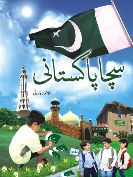 Sacha Pakistani