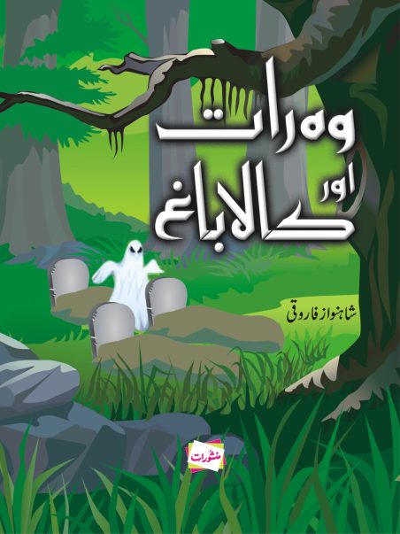 Wo Raat Aur  Kalabagh