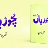 Chorian az Samra Saeed