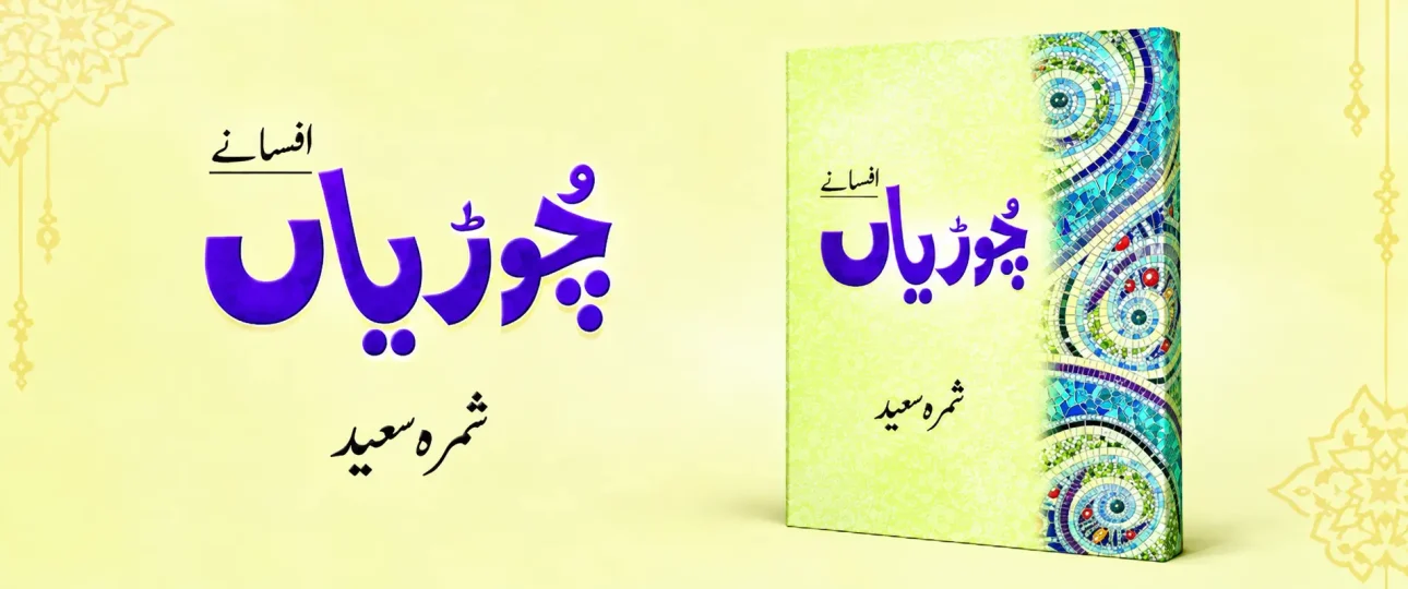 Chorian az Samra Saeed