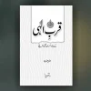 Qurb-e-Ilahi Ke Amali Tariqe
