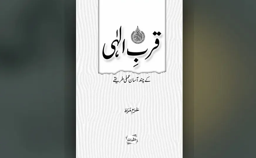 Qurb-e-Ilahi Ke Amali Tariqe