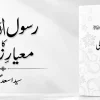 Rasool Allah Ka Mayare Zindagi by Syed Asad Gilani