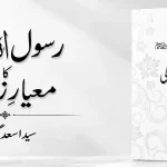 Rasool Allah Ka Mayare Zindagi by Syed Asad Gilani