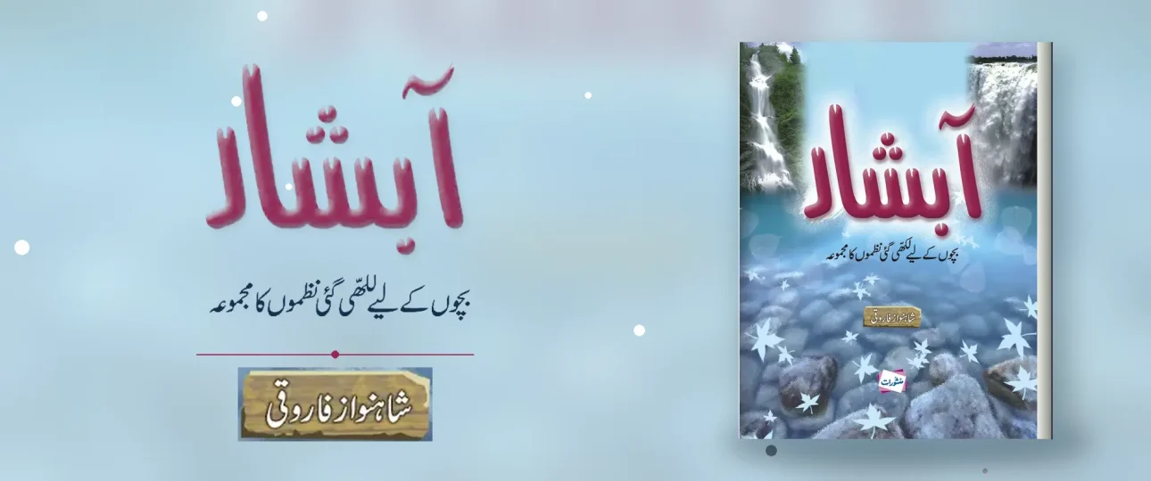 Aabshaar by Shahnawaz Farooqui