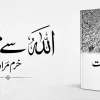 Allah se mohabbat kaise karein