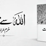 Allah se mohabbat kaise karein