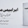Ibrahimi Muahida by Maulana Zahid al-Rashdi