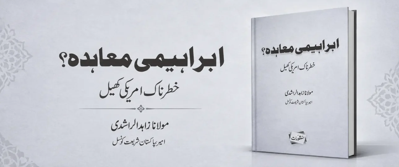 Ibrahimi Muahida by Maulana Zahid al-Rashdi